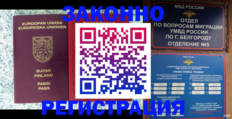 временная регистрация в квартире в Лермонтове